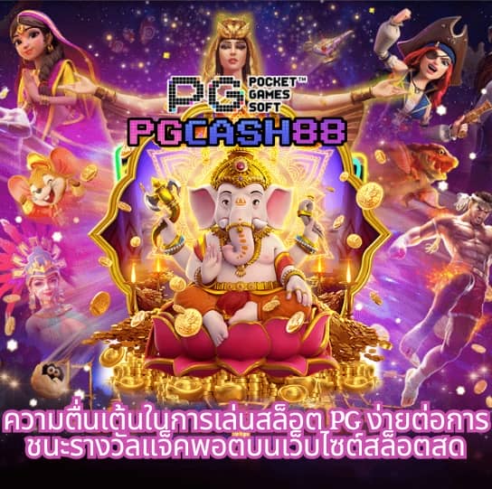 สล็อต pg เครดิตฟรี 100 ไม่ต้องฝาก